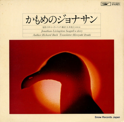 BACH, RICHARD jonathan livingston seagull a story ETP-72022