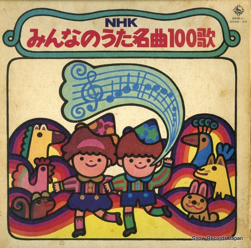 V/A nhk minnano uta meikyoku 100ka SKM(H)2088