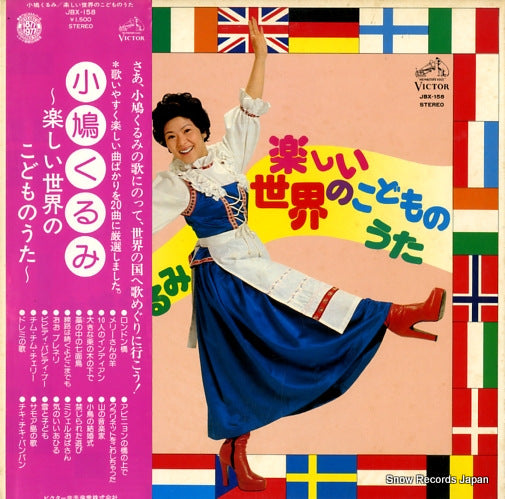 KOBATO, KURUMI tanoshii sekai no kodomono uta JBX-158