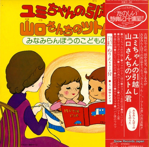 V/A yumichanno hikkoshi/yamaguchisanchino tsutomukun JBX-114