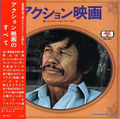 SCREEN-LAND ORCHESTRA, THE action movie theme best album NA-004