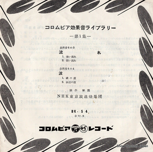NHK TOKYO HOSO KOUKADAN columbia koukaon library 1 BK-54