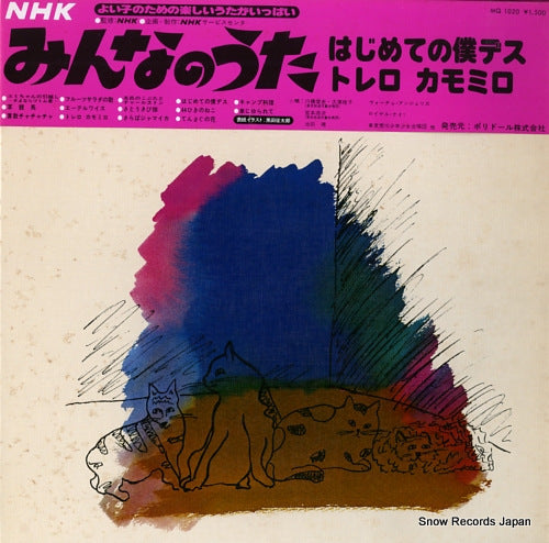 V/A nhk minna no utayori hajimete no bokudesu MQ1020