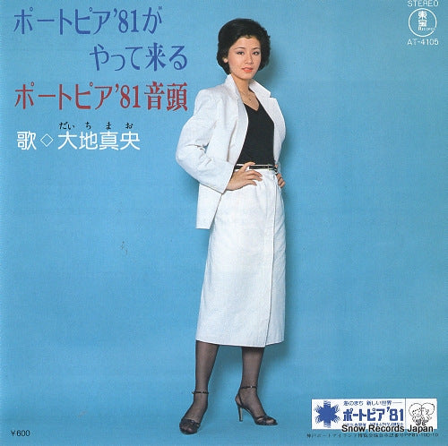 DAICHI, MAO portopia'81 ga yattekuru AT-4105