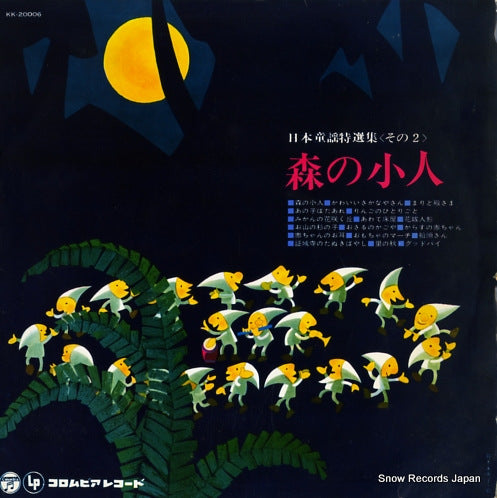 V/A mori no kobito KK-20006