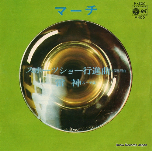 YAMAMOTO, MASATO march K-200