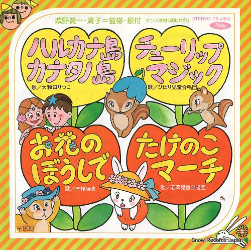 V/A harukana shima kanatano shima TS-4866