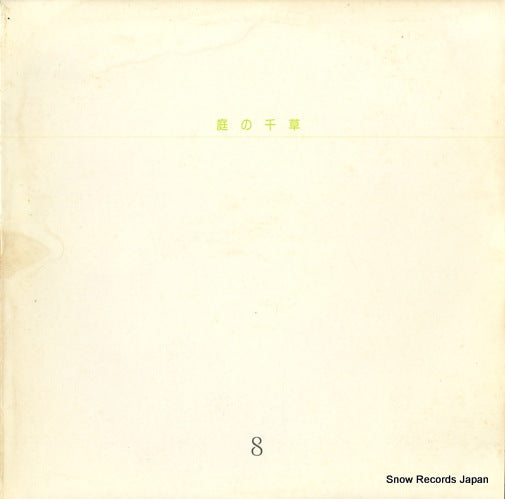 ORCHESTRA GRACE NORTS niwa no chigusa 8 RFC-1408