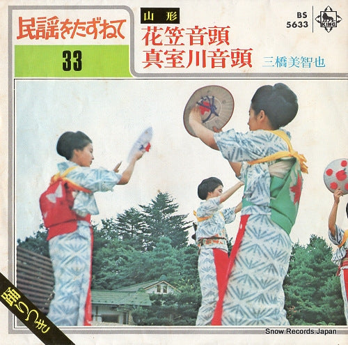 MIHASHI, MICHIYA hanagasa ondo BS-5633