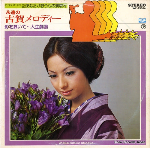 TEICHIKU ORCHESTRA eien no koga melody WF-13104