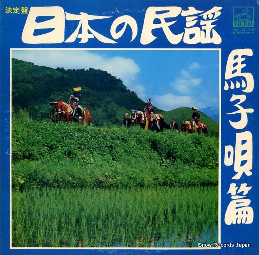 V/A nippon no minyou magouta hen JV-1217-S