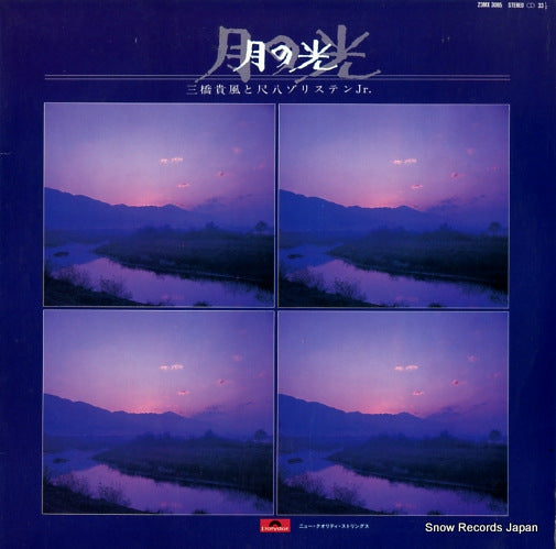 MITSUHASHI, KIFU, AND SHAKUHACHI ZORISDEN tsuki no hikari 23MX3085
