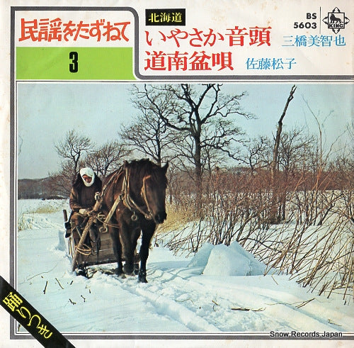 MIHASHI, MICHIYA iyasaka ondo BS-5603