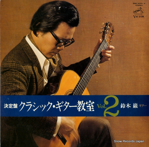 SUZUKI, IWAO ketteiban classic guitar kyoshitsu vol.2 SMK-9003