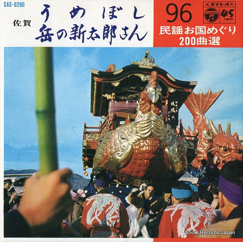 SATO, MATSUCHIE umeboshi SAS-6296