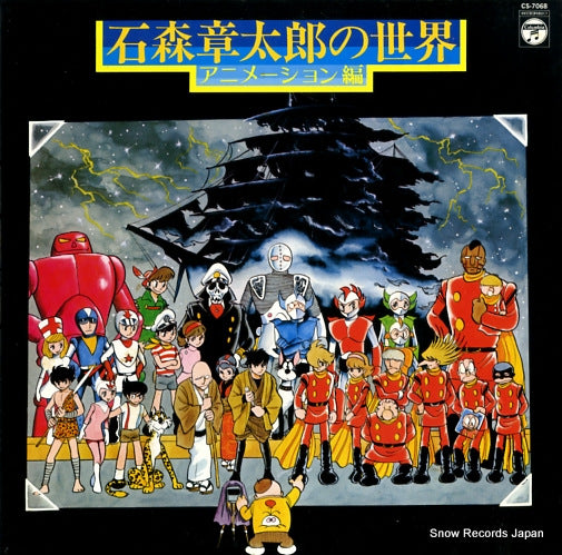 ISHIMORI, SHOUTARO ishimori shoutaro no sekai CS-7068