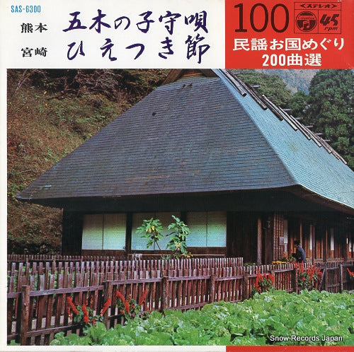 TERUGIKU itsuki no komoriuta SAS-6300