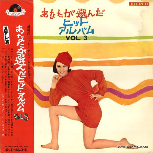 V/A anata ga eranda hit album vol.3 SLJM-1069