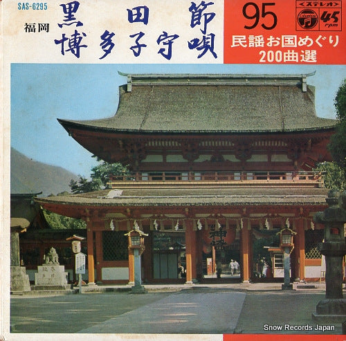 AKASAKA, KOUME kuroda bushi SAS-6295