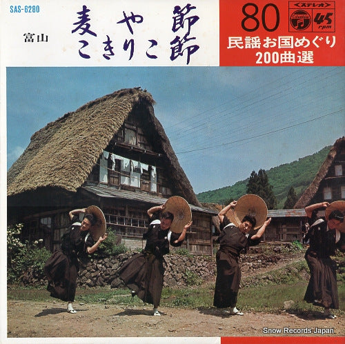 NAKAMURA, SEIETSU mugiya bushi SAS-6280