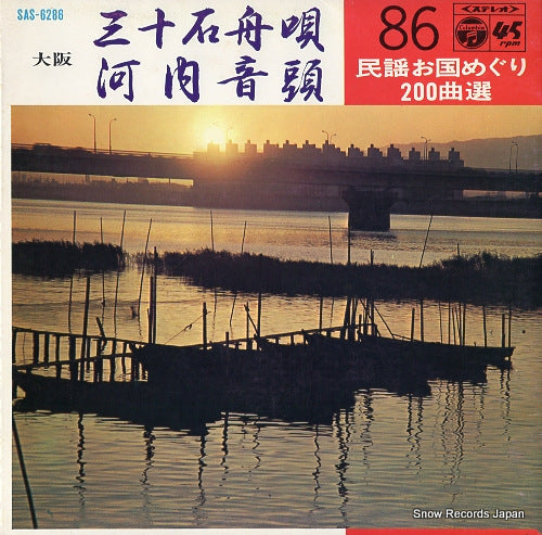 TAKEDA, RIKICHI sanjukkoku funauta SAS-6286