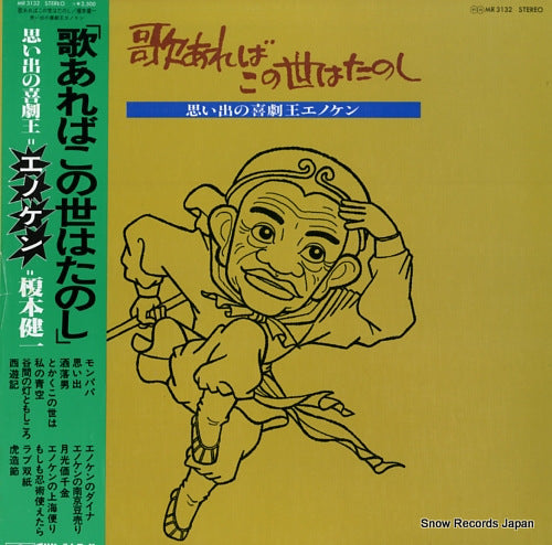 ENOMOTO, KENICHI uta areba konoyo wa tanoshi MR3132
