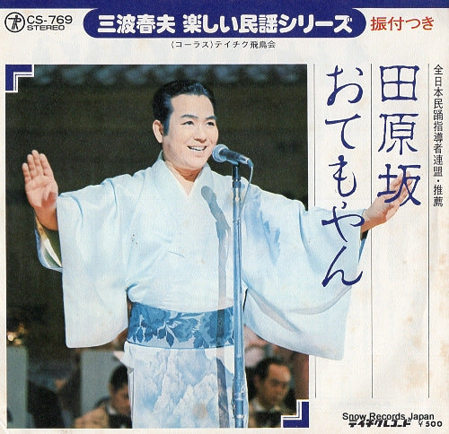 MINAMI, HARUO taharazaka CS-769