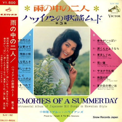KOBAYASHI, TAKASHI, AND BLUE HAWAIIANS memories of a summer day SJV-192