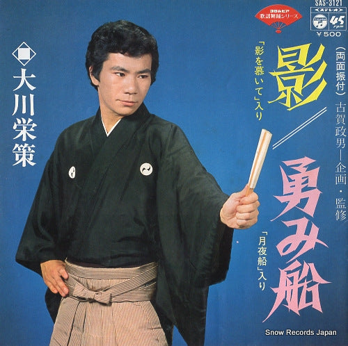 OKAWA, EISAKU kage(kage wo shitaite) SAS-3121