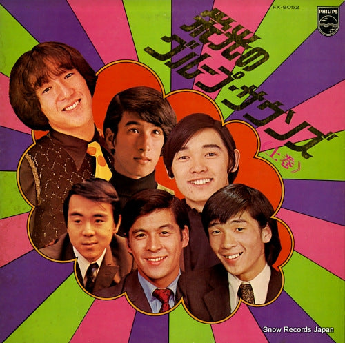 V/A eikou no group sounds (jyokan) FX-8052