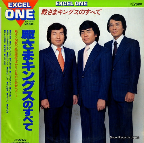 TONOSAMA KINGS tonosama kings no subete SJX-30107