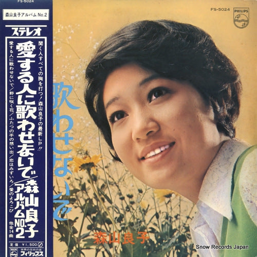 MORIYAMA, RYOKO aisuru hito ni utawasenaide FS-5024