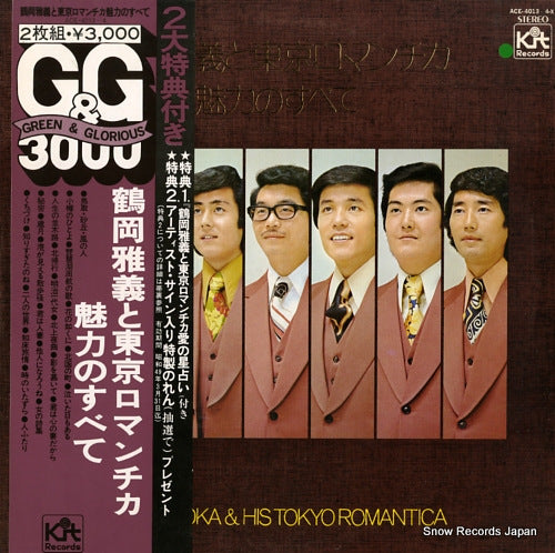 TSURUOKA, MASAYOSHI, AND TOKYO ROMANTICA miryoku no subete ACE-4013-X