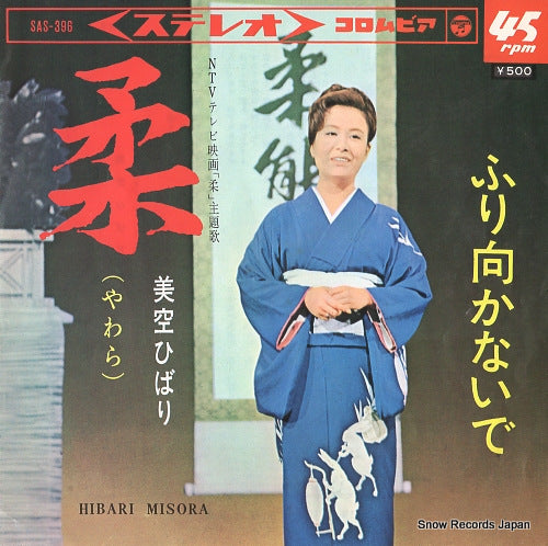 MISORA, HIBARI yawara SAS-396