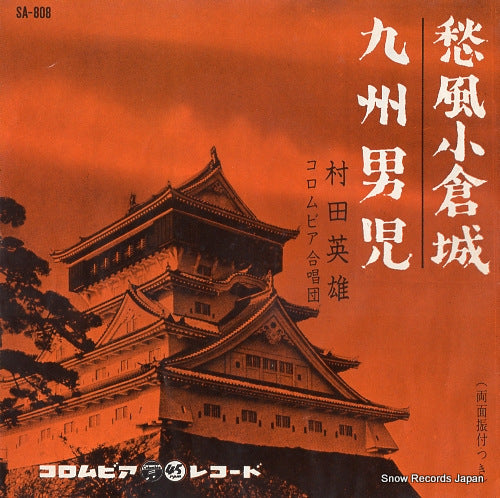 MURATA, HIDEO shufu kokura jo SA-808