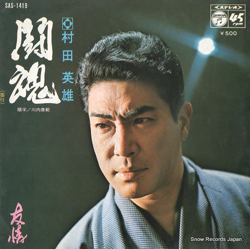 MURATA, HIDEO tokon SAS-1419