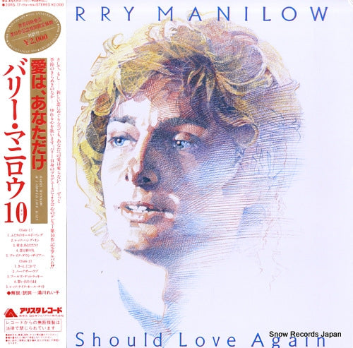 MANILOW, BARRY if i should love again 20RS-17