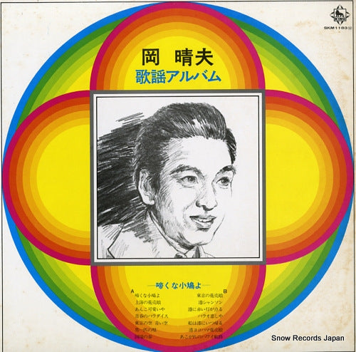 OKA, HARUO kayo album SKM1183M