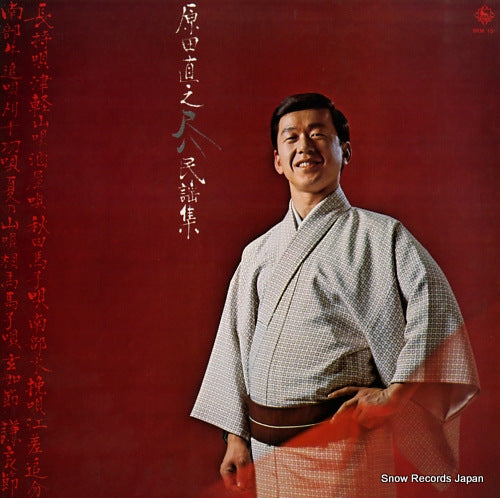 HARADA, NAOYUKI shakuhachi minyou shu SKM104