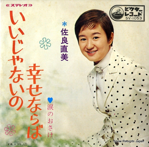 SAGARA, NAOMI iijanaino shiawase naraba SV-1053