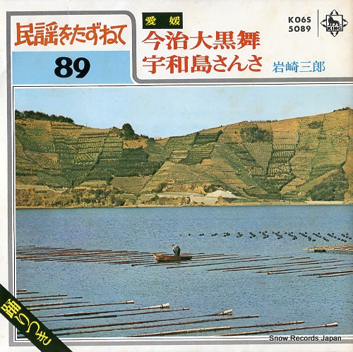 IWASAKI, SABURO imabari daikoku mai K06S-5089