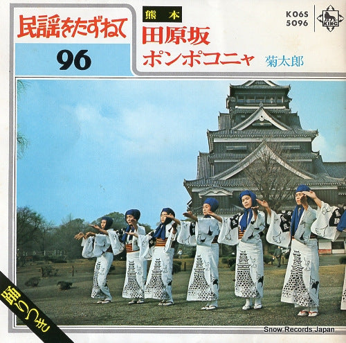 KIKUTARO taharazaka K06S-5096