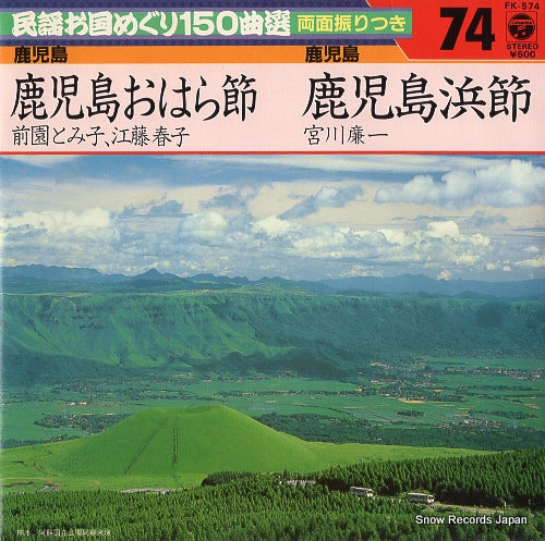 MAEZONO, TOMIKO kagoshima oharabushi FK-574