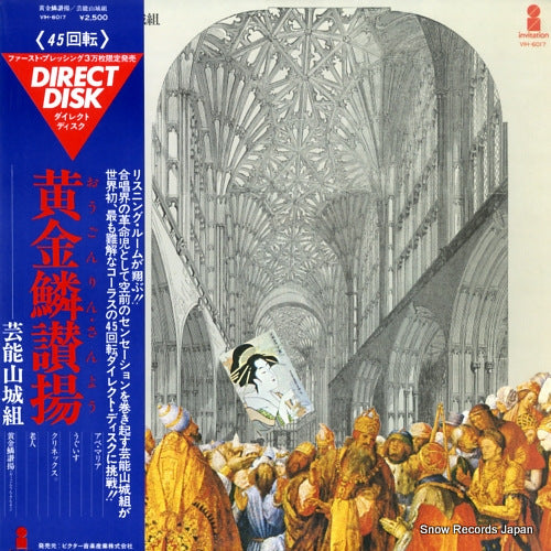 GEINO YAMASHIRO GUMI ougonrin sanyou VIH-6017