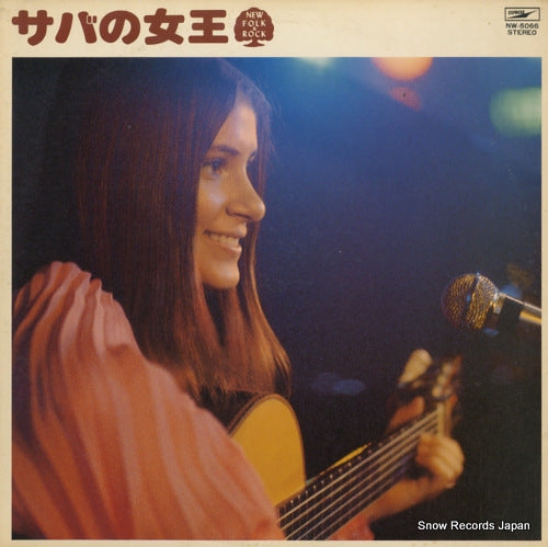 V/A new folk & rock NW-5066