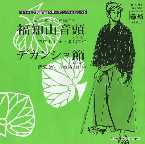 TAKEUCHI, SHIMOKO / YASUE, KITAGAWA fukuchiyama ondo FK-81