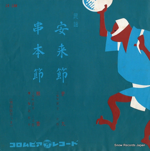 OTOMARU yasugi bushi SA-590