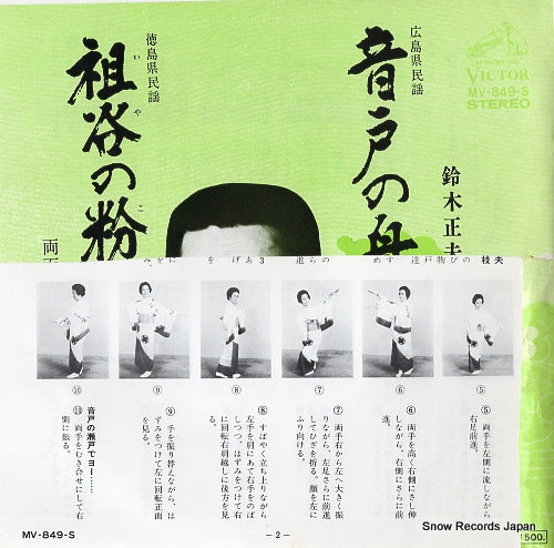 SUZUKI, MASAO ondo no funauta MV-849