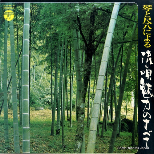 V/A koto to shakuhachi niyoru nagashiuta miryoku no subete ALW-88