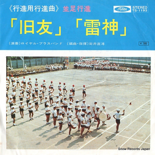 IWAI, NAOHIRO taike; kyuyu TS-1193